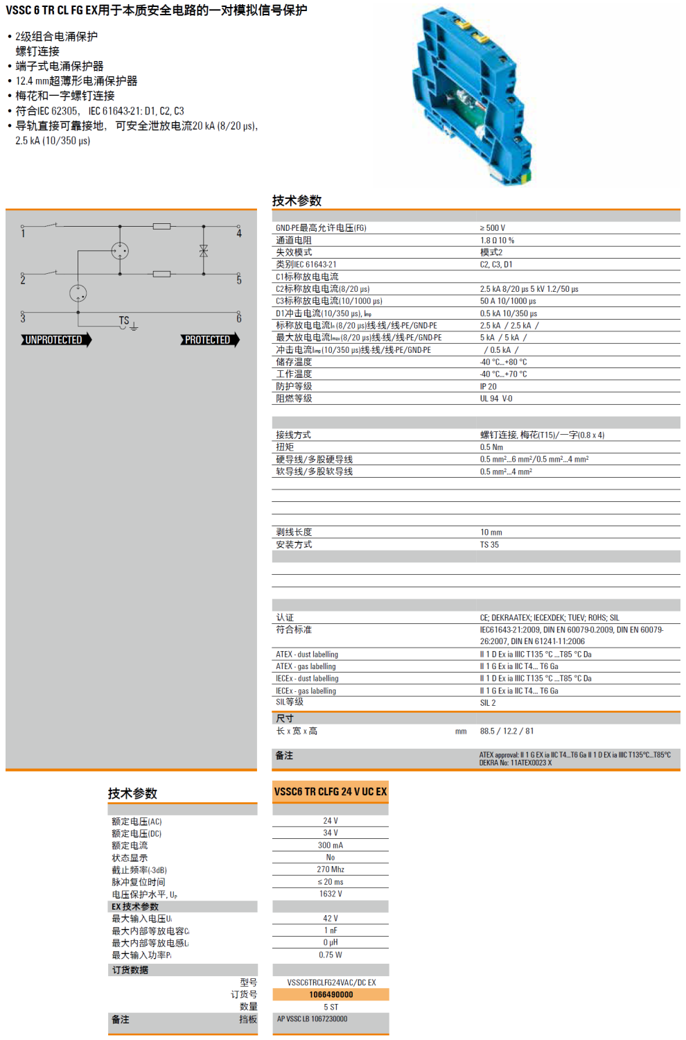VSSC6 TR CL FG 24VAC/DC EX 魏德米勒本質(zhì)安全電路模擬信號電涌保護器技術(shù)解析與應(yīng)用